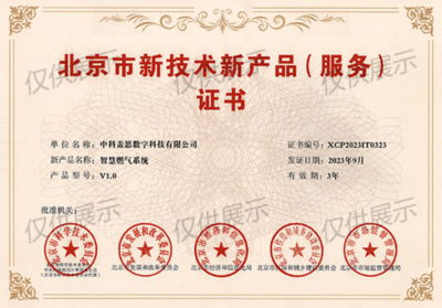 喜報(bào) | 中科蓋思榮獲北京市新技術(shù)新產(chǎn)品(服務(wù))證書