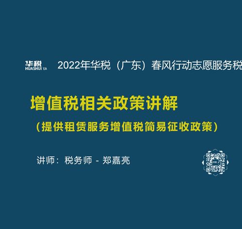 第十五期 提供租賃服務增值稅簡易征收政策解析