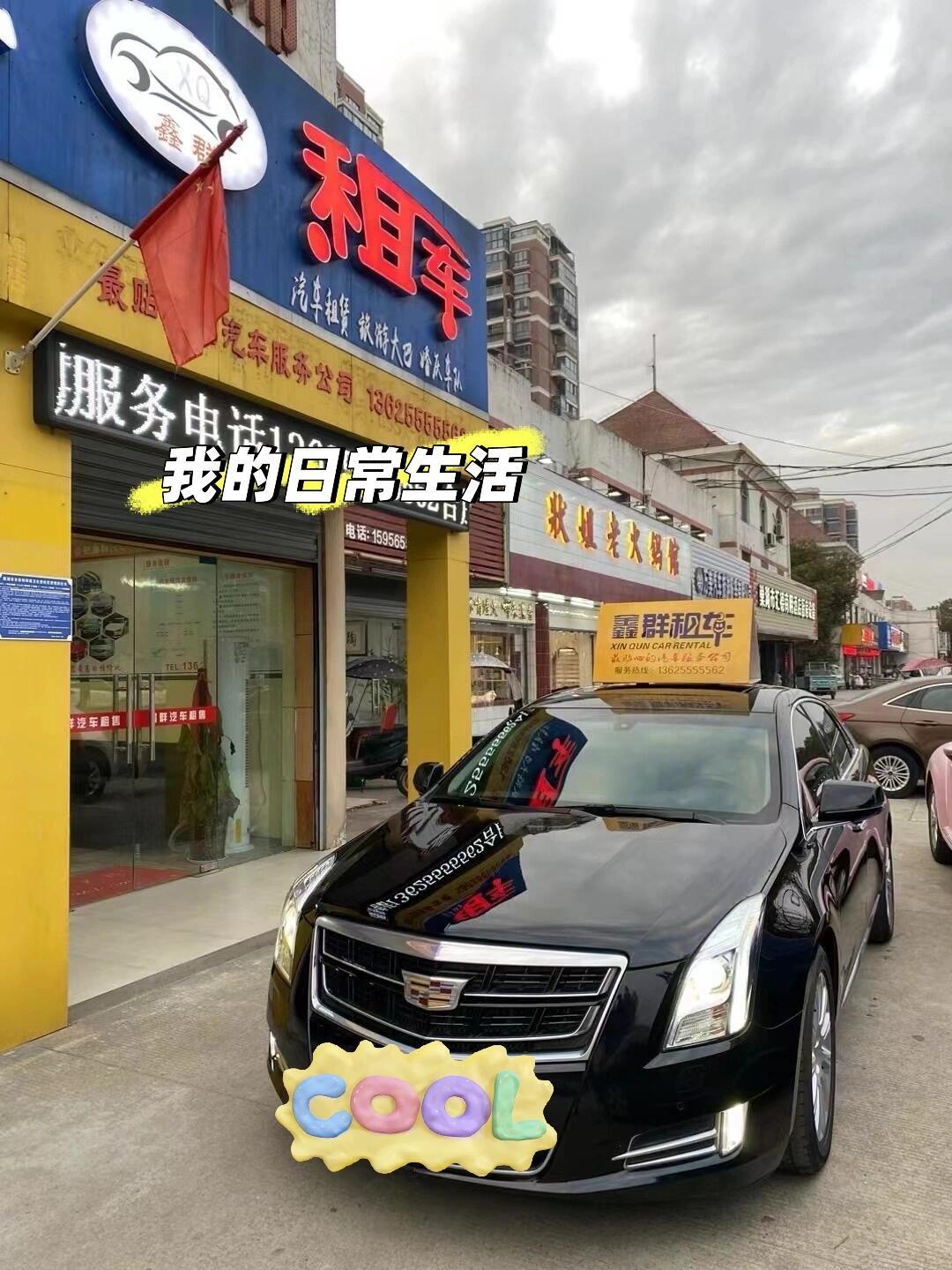 巢湖鑫群汽車租賃服務 您的出行無憂之選